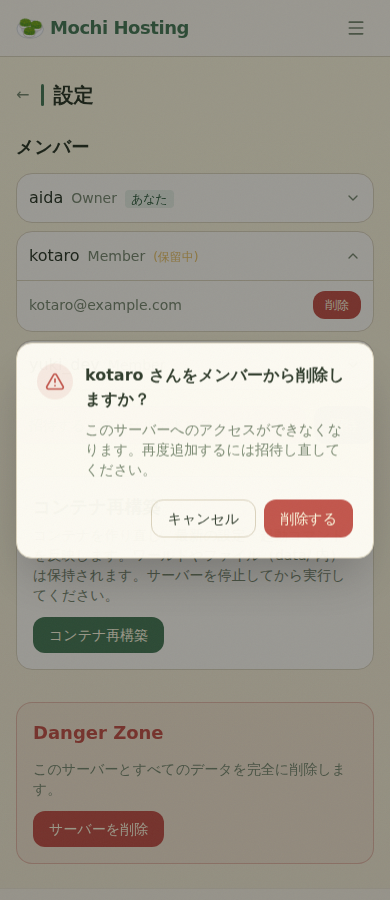 確認モーダル(取り消せない操作は赤いボタンで表示)