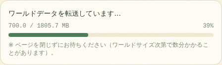 ノード間移動の進捗バー