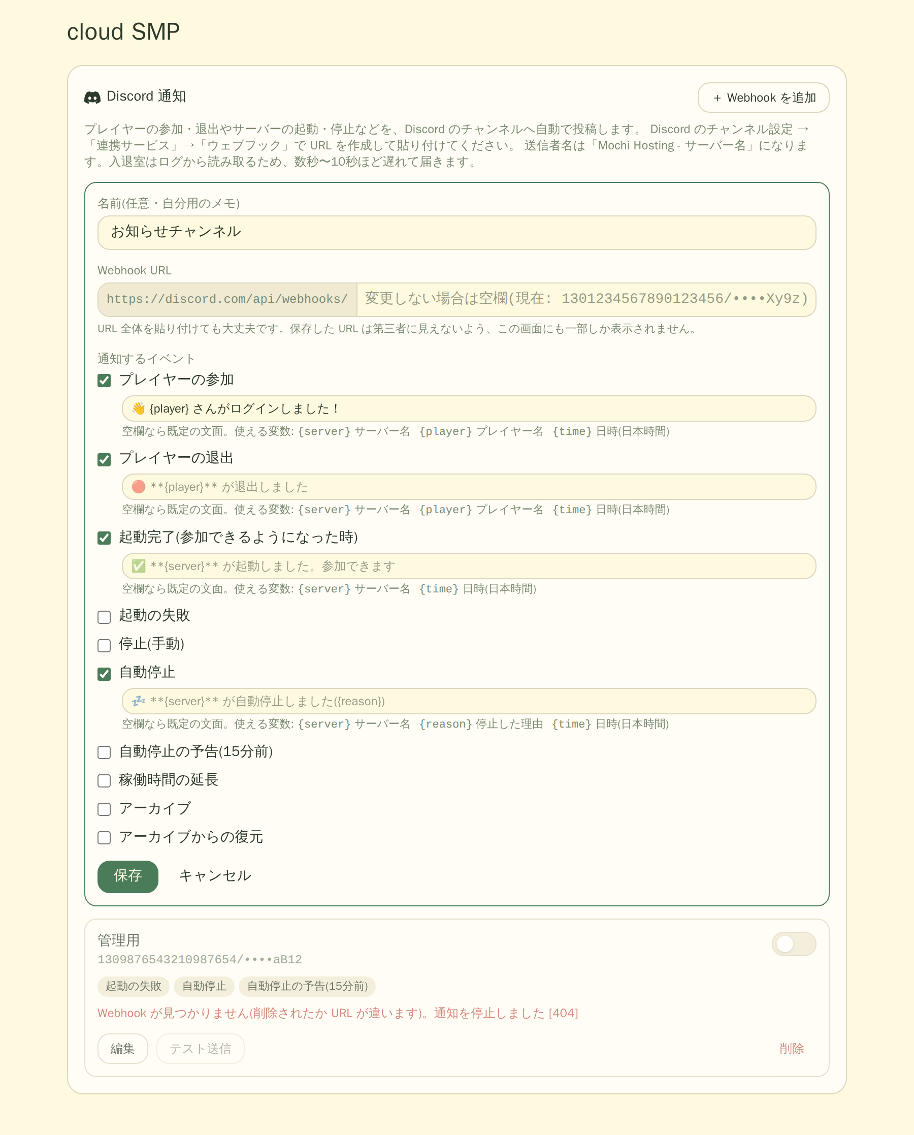 Webhook の編集画面
