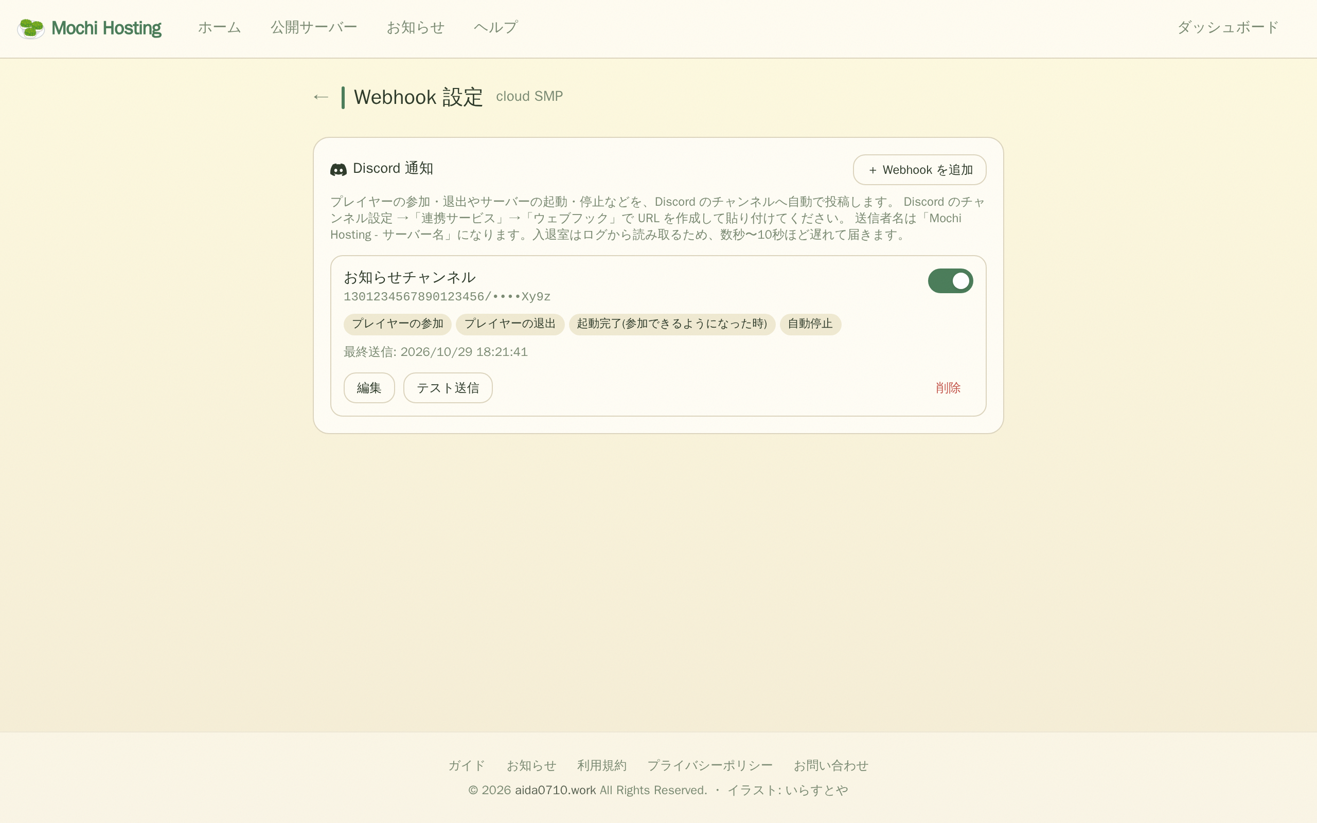 Webhook 設定ページ